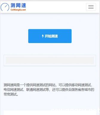 测网速网-移动端界面